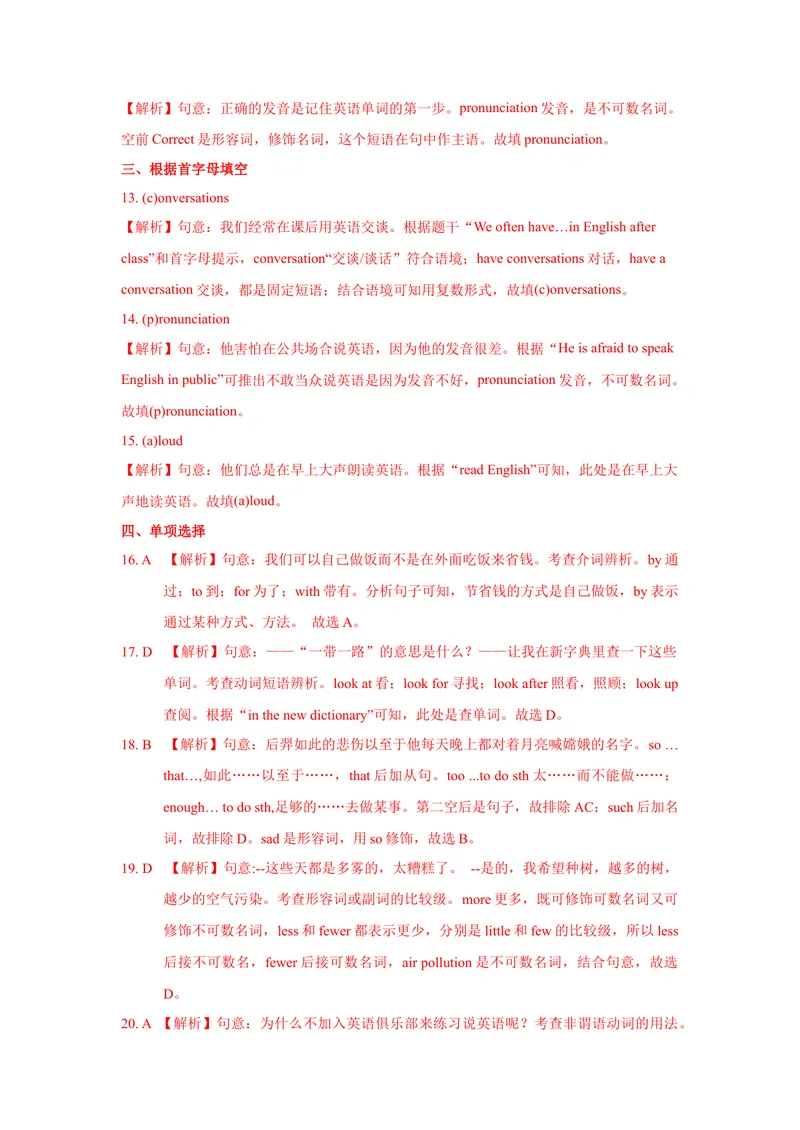 《Unit1第1课时sectionA(1a-2d)（分层作业）-九年级英语全一册同步备课系列（人教版）_初中英语789_旧版人教版英语九年级全册_新更新初中英语9全_02课件+教案+学案_（4）同步练习》第4页预览
