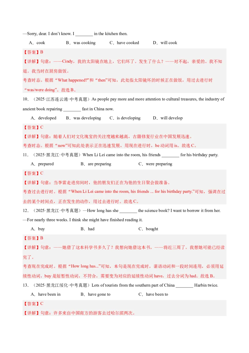 《专题09动词的时态（全国通用）（教师版）_2026年中考真题分类汇编9科_三年（2023-2025）中考英语真题分类汇编（全国通用）-C432》第3页预览