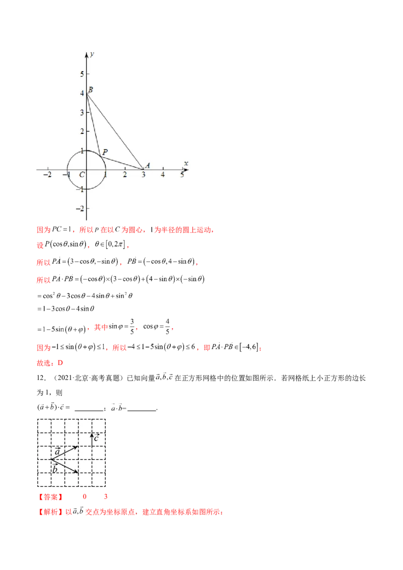 《专题08复数、不等式、平面向量（北京专用）（教师版）_北京高考全科_数学_五年（2021-2025）高考数学真题分类汇编（北京专用）》第5页预览