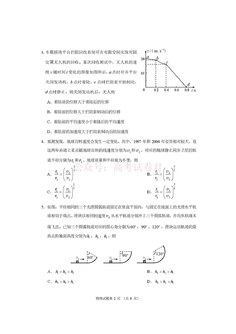 《河南省2026届高三下学期高考适应性考试物理_12.2026年4月全国各地高考模拟卷_2026年4月_2026年河南省高三下学期高考适应性考试全科_04物理_河南省高三下学期高考适应性考试》第2页预览