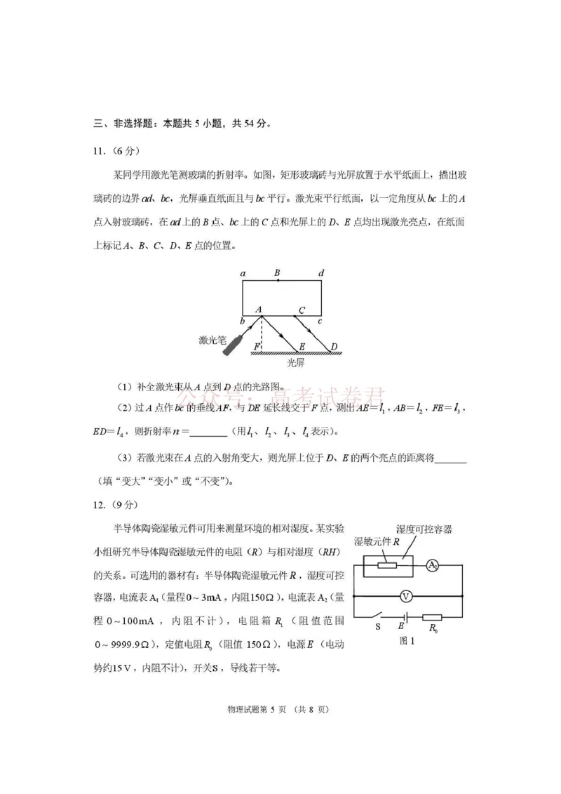 《河南省2026届高三下学期高考适应性考试物理_12.2026年4月全国各地高考模拟卷_2026年4月_2026年河南省高三下学期高考适应性考试全科_04物理_河南省高三下学期高考适应性考试》第5页预览