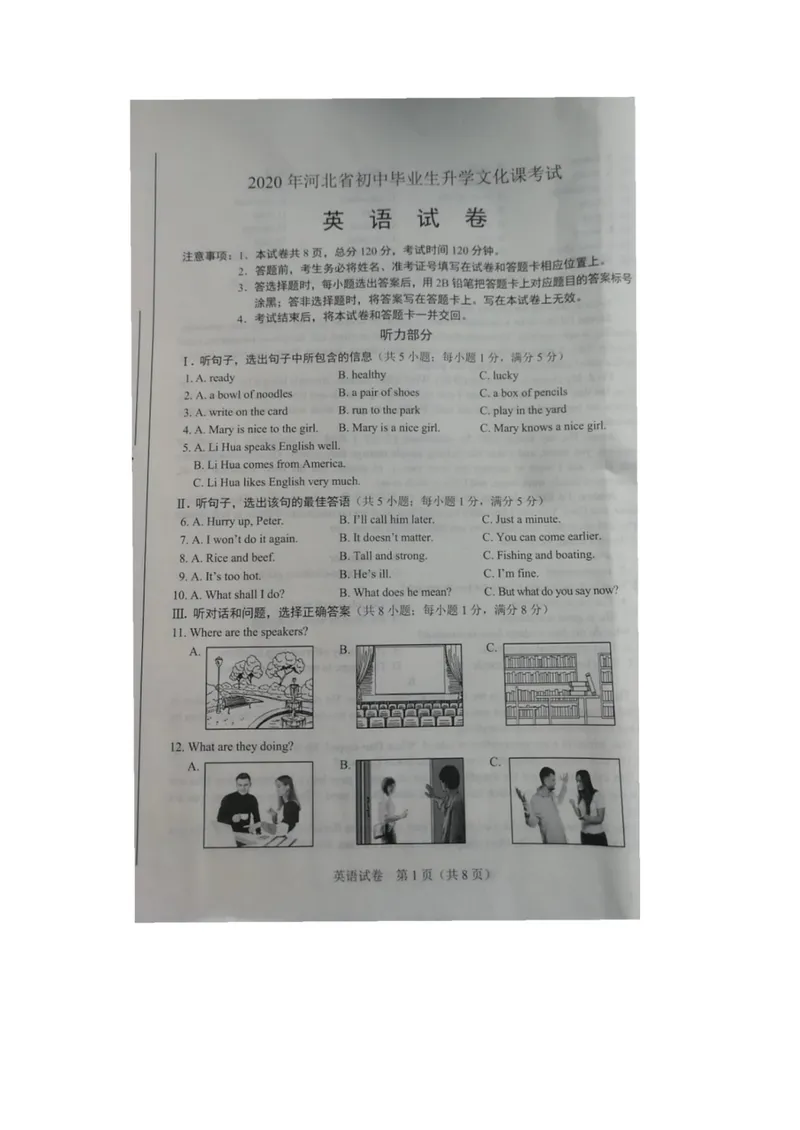 《2020年河北中考英语真题图片版(带答案）_初中英语789_26秋最新人教版英语九年级上册_人教版英语九年级全册_人教版初中英语9全一册_0最新更新_人教版英语9年级下册_2021年中考真题_河北》第1页预览