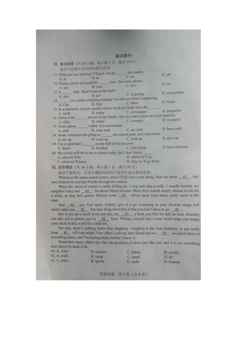 《2020年河北中考英语真题图片版(带答案）_初中英语789_26秋最新人教版英语九年级上册_人教版英语九年级全册_人教版初中英语9全一册_0最新更新_人教版英语9年级下册_2021年中考真题_河北》第3页预览