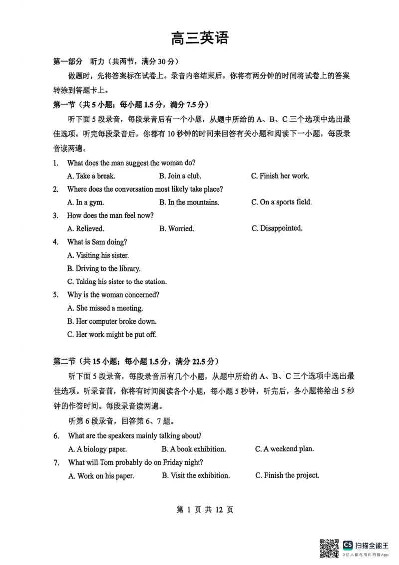 《2026年5月高三下学期壮行考试英语_2024-2027高三（6-6月题库）_2026年05月高三试卷_260522湖北省2026年5月高三下学期壮行考试（全科）》第1页预览