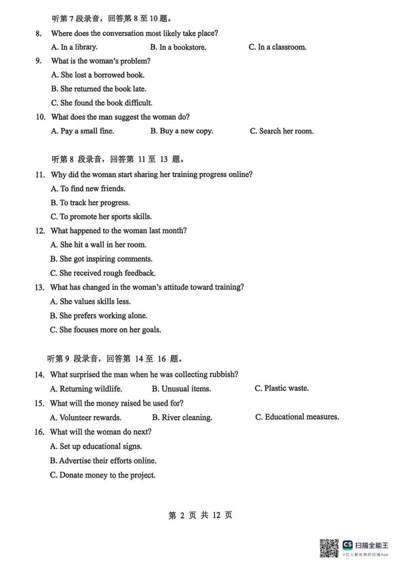 《2026年5月高三下学期壮行考试英语_2024-2027高三（6-6月题库）_2026年05月高三试卷_260522湖北省2026年5月高三下学期壮行考试（全科）》第2页预览