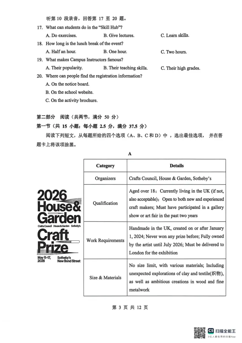 《2026年5月高三下学期壮行考试英语_2024-2027高三（6-6月题库）_2026年05月高三试卷_260522湖北省2026年5月高三下学期壮行考试（全科）》第3页预览