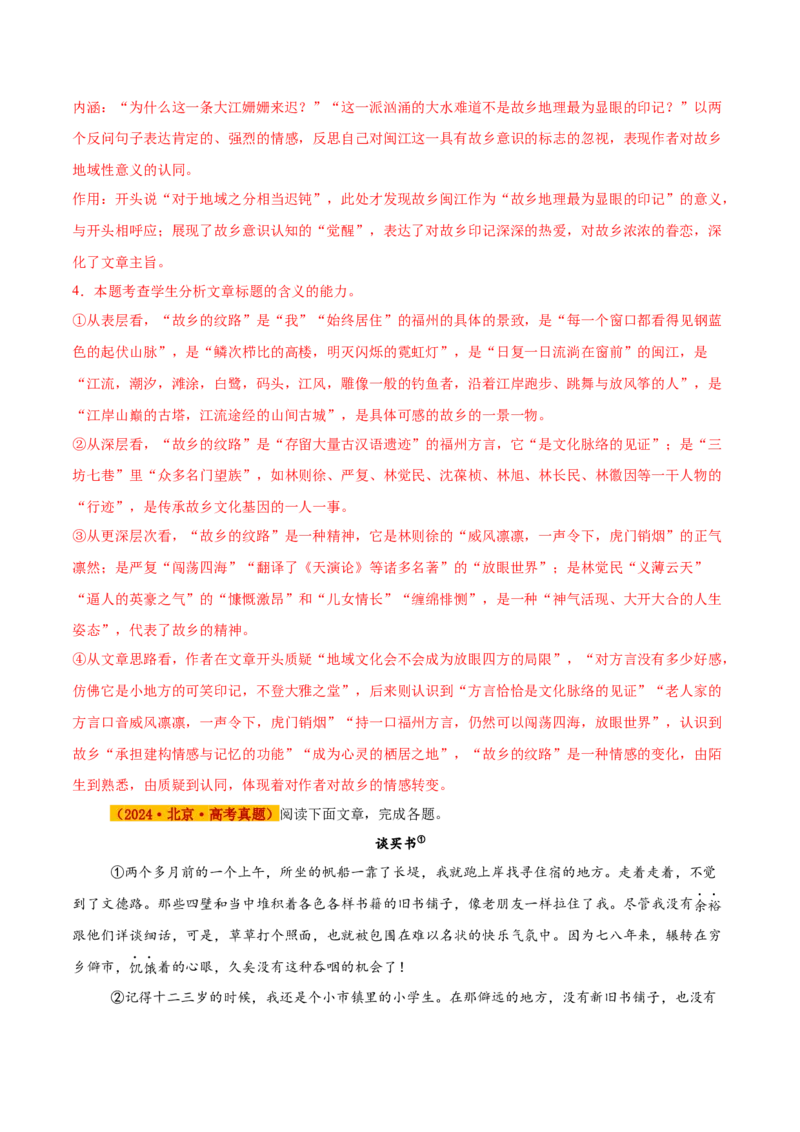 《专题06文学类文本阅读（教师版）_北京高考全科_语文_五年（2021-2025）高考语文真题分类汇编（北京专用）》第5页预览