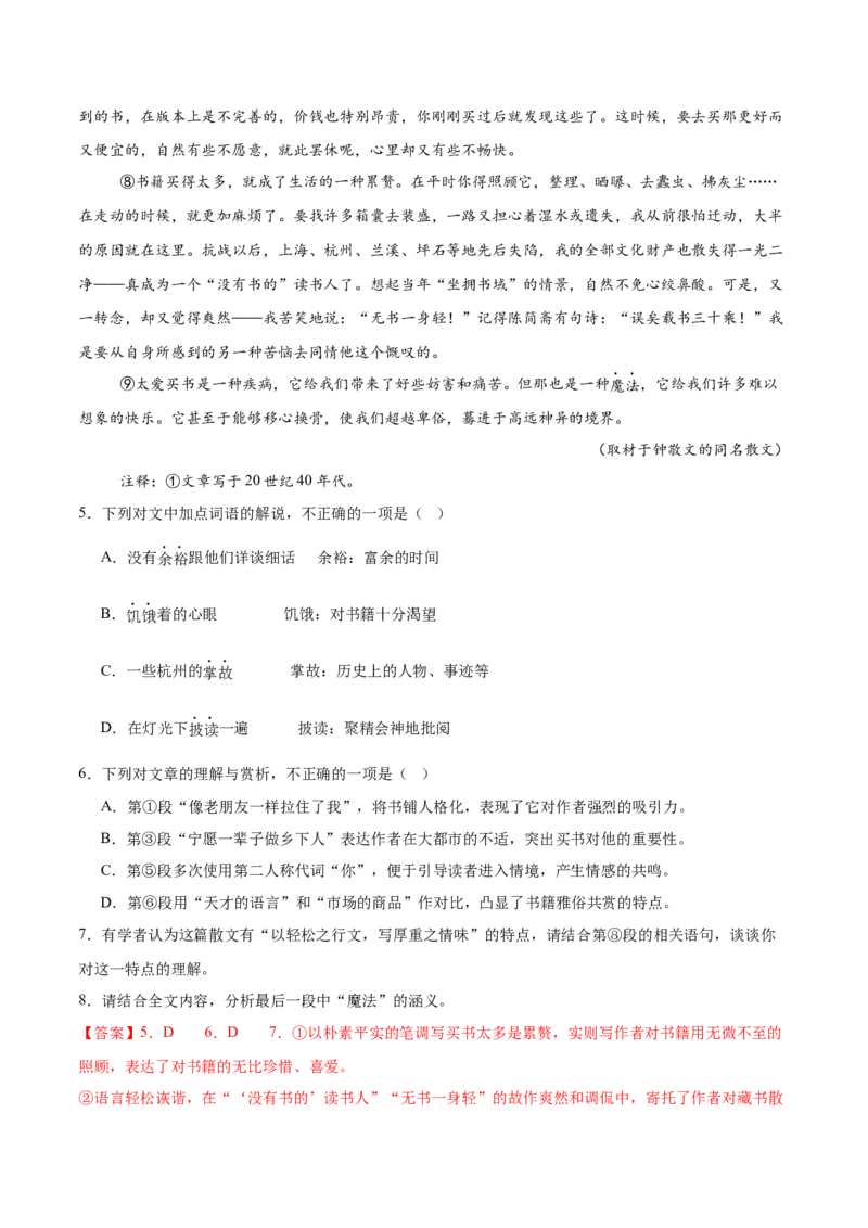 《专题06文学类文本阅读（教师版）_北京高考全科_语文_五年（2021-2025）高考语文真题分类汇编（北京专用）》第7页预览