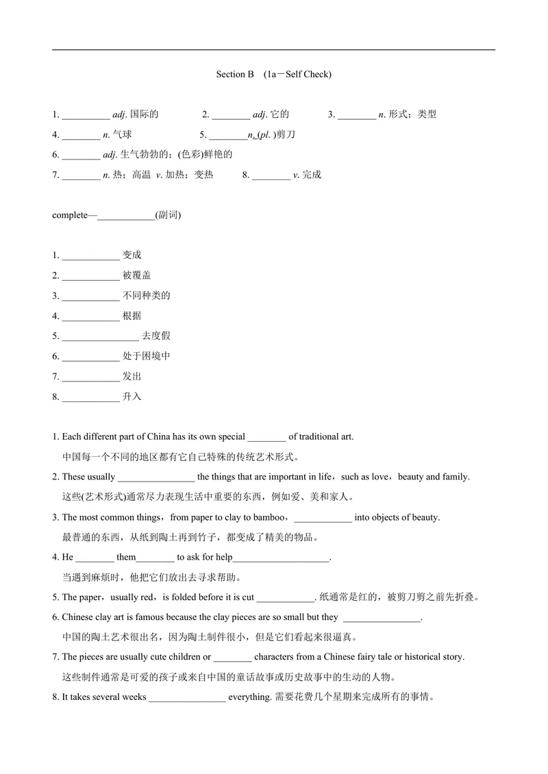 《SectionB_初中英语789_旧版人教版英语九年级全册_旧版可参考_05.英语9全一册-音频动画素材_听读手册_Unit5》第1页预览