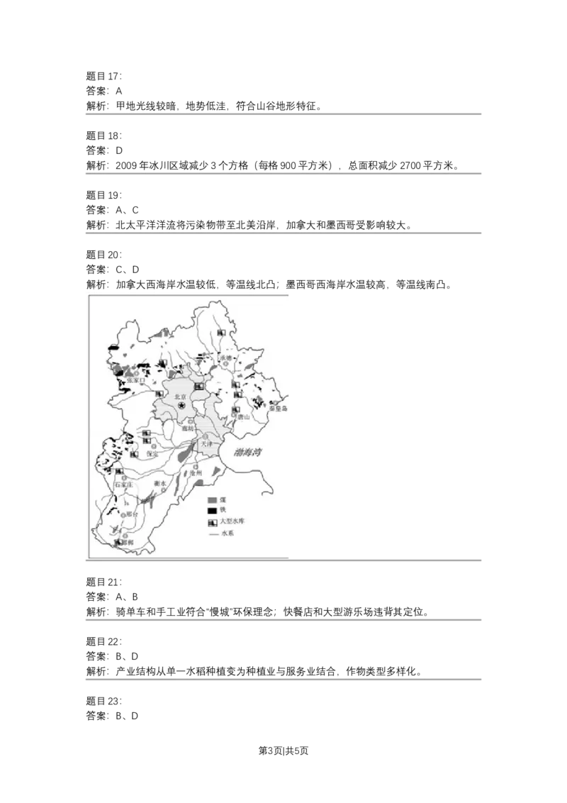 《2015年高考地理试卷（江苏）（答案）_12江苏历年高考真题_10.江苏_2015-2026（江苏）地理高考真题》第3页预览