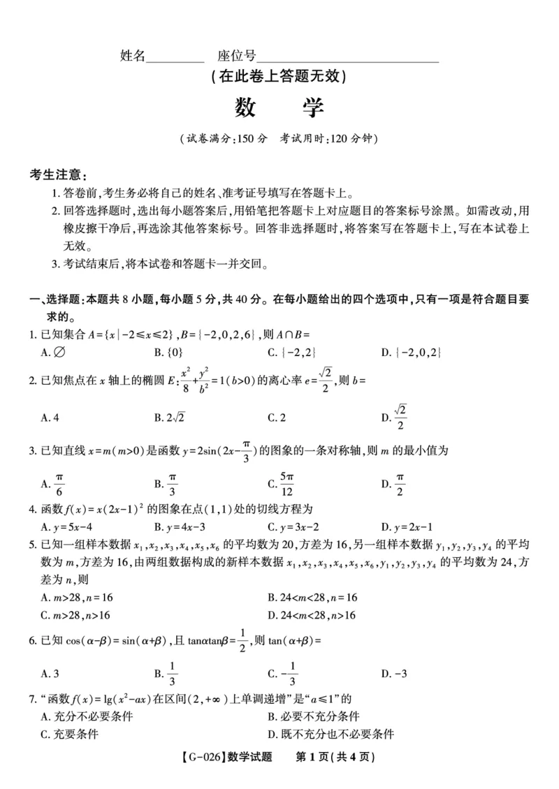 《2026年5月高三最后一卷数学_2024-2027高三（6-6月题库）_2026年05月高三试卷_260522安徽省皖江名校联盟2026年5月高三最后一卷（全科）》第1页预览
