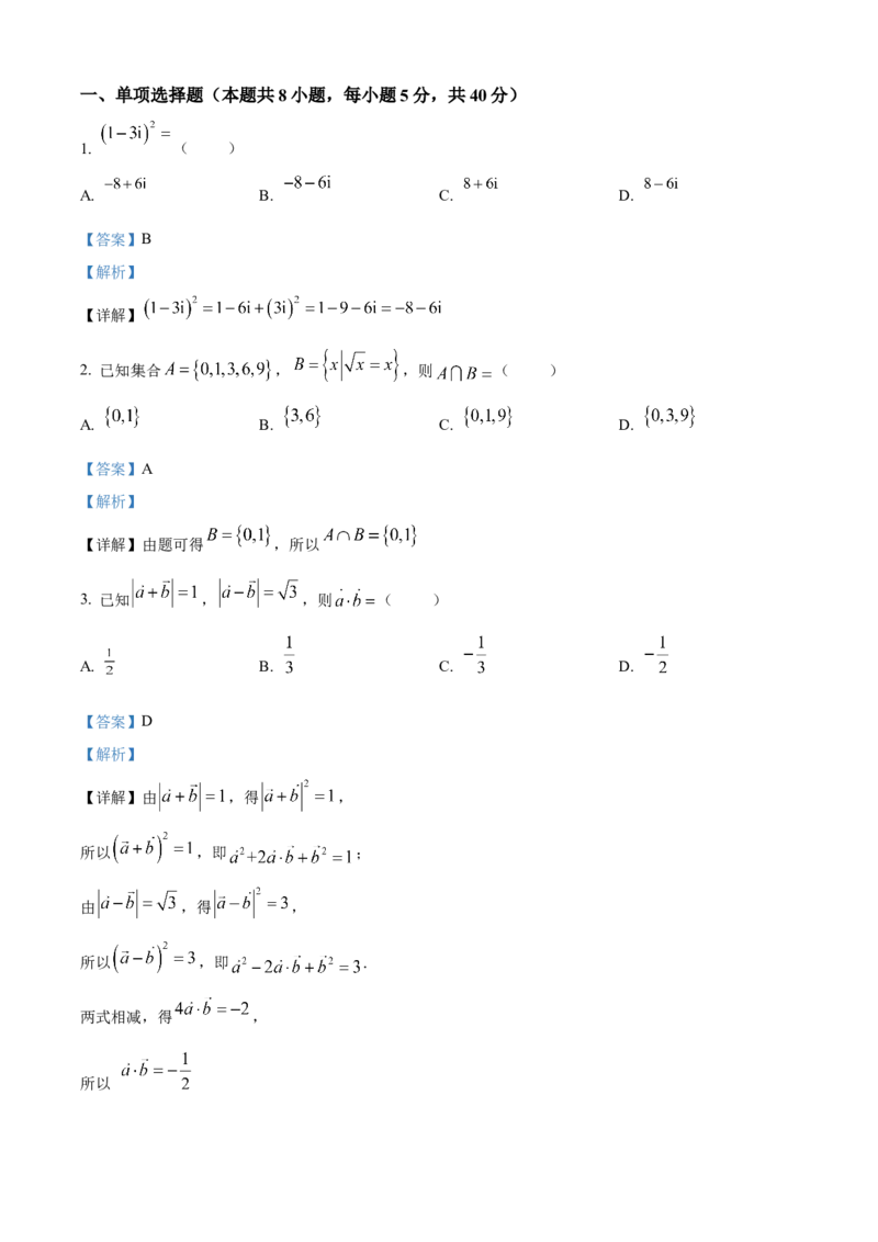 《2026年高考全国2卷数学高考真题详解（参考版）_2024-2027高三（6-6月题库）_2026年06月高三试卷（数理化）_2026年6月高中数学试题汇编_0610数学》第1页预览