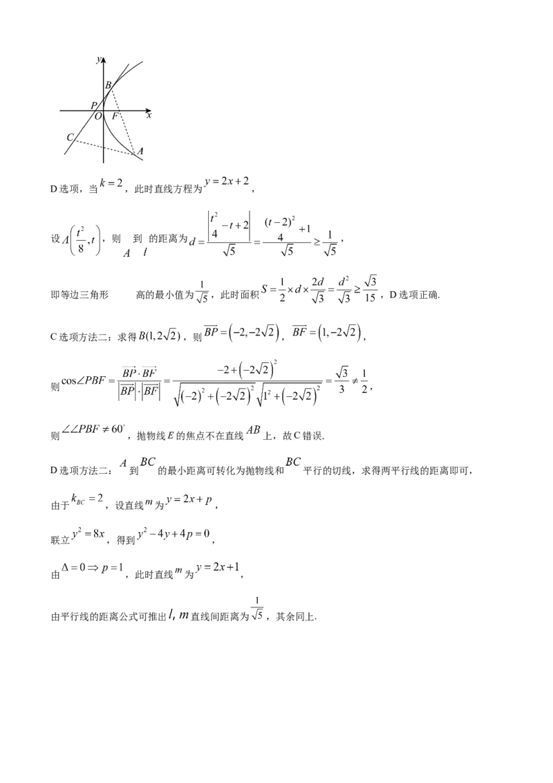 《2026年高考全国2卷数学高考真题详解（参考版）_2024-2027高三（6-6月题库）_2026年06月高三试卷（数理化）_2026年6月高中数学试题汇编_0610数学》第10页预览