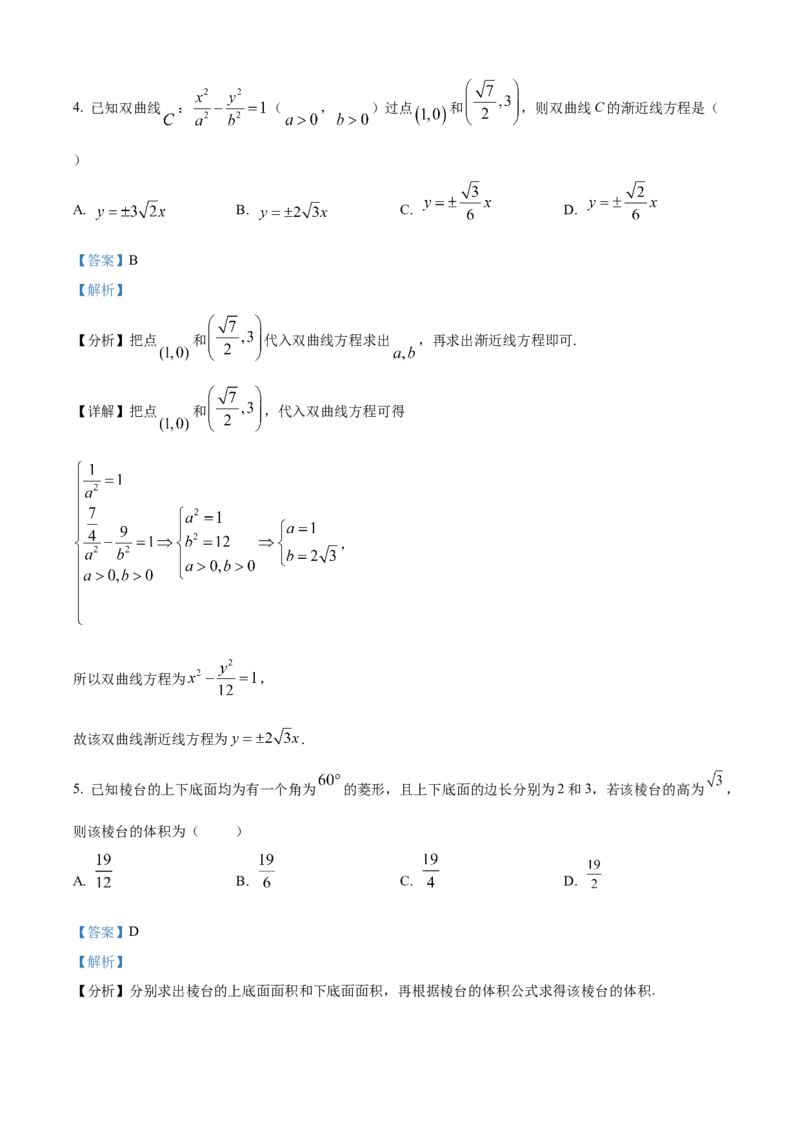 《2026年高考全国2卷数学高考真题详解（参考版）_2024-2027高三（6-6月题库）_2026年06月高三试卷（数理化）_2026年6月高中数学试题汇编_0610数学》第2页预览