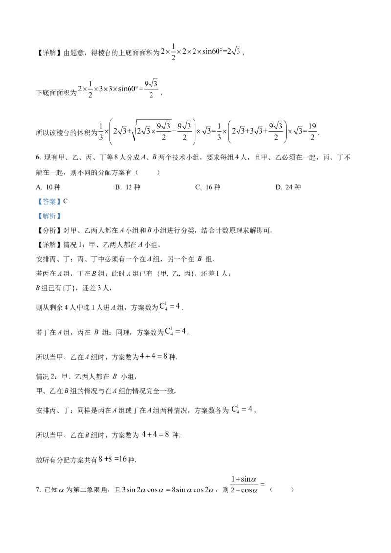 《2026年高考全国2卷数学高考真题详解（参考版）_2024-2027高三（6-6月题库）_2026年06月高三试卷（数理化）_2026年6月高中数学试题汇编_0610数学》第3页预览