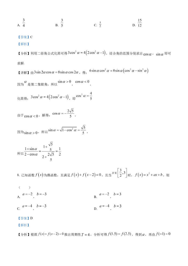《2026年高考全国2卷数学高考真题详解（参考版）_2024-2027高三（6-6月题库）_2026年06月高三试卷（数理化）_2026年6月高中数学试题汇编_0610数学》第4页预览