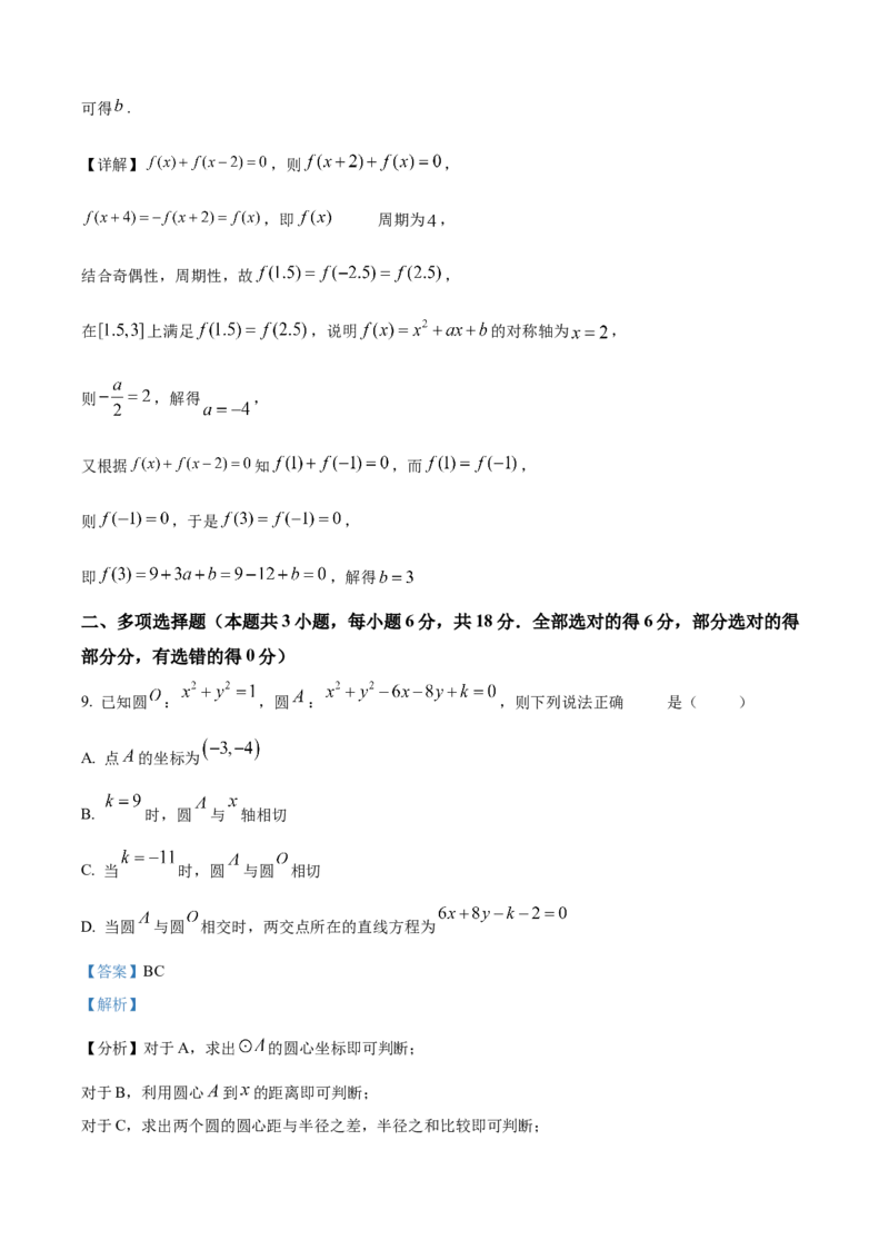 《2026年高考全国2卷数学高考真题详解（参考版）_2024-2027高三（6-6月题库）_2026年06月高三试卷（数理化）_2026年6月高中数学试题汇编_0610数学》第5页预览