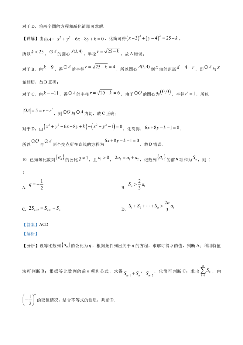 《2026年高考全国2卷数学高考真题详解（参考版）_2024-2027高三（6-6月题库）_2026年06月高三试卷（数理化）_2026年6月高中数学试题汇编_0610数学》第6页预览