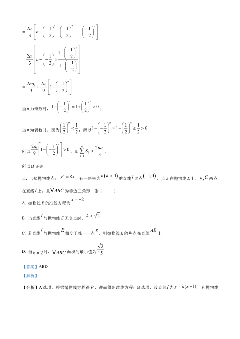 《2026年高考全国2卷数学高考真题详解（参考版）_2024-2027高三（6-6月题库）_2026年06月高三试卷（数理化）_2026年6月高中数学试题汇编_0610数学》第8页预览