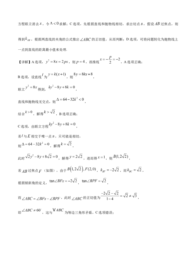 《2026年高考全国2卷数学高考真题详解（参考版）_2024-2027高三（6-6月题库）_2026年06月高三试卷（数理化）_2026年6月高中数学试题汇编_0610数学》第9页预览