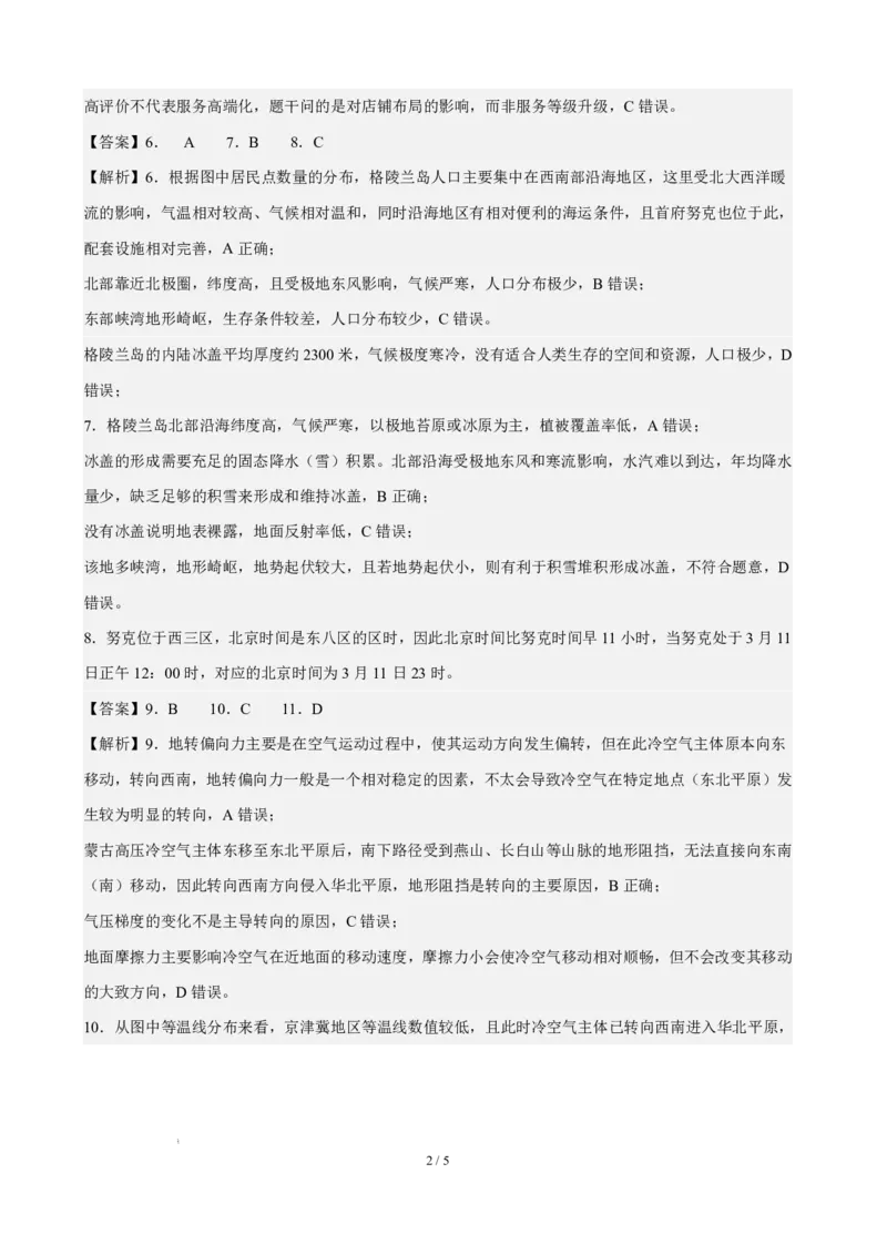 《东北育才学校2025-2026学年高三下学期临考提升卷地理答案_2024-2027高三（6-6月题库）_2026年06月高三试卷_260603辽宁沈阳市东北育才学校2025-2026学年高三下学期临考提升卷》第2页预览