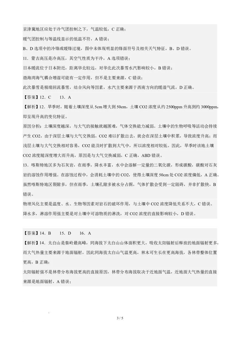《东北育才学校2025-2026学年高三下学期临考提升卷地理答案_2024-2027高三（6-6月题库）_2026年06月高三试卷_260603辽宁沈阳市东北育才学校2025-2026学年高三下学期临考提升卷》第3页预览