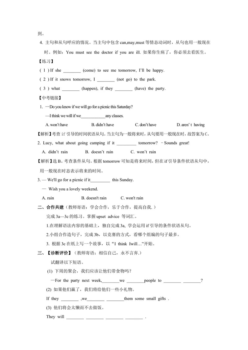 《Unit10第2课时_初中英语789_最新人教版英语八年级上册_老版（含有参考价值）_05导学案+备课素材人教版初中英语八上（多版本）易提分旗舰店_导学案_八年级上册导学案(42份)_Unit10》第2页预览