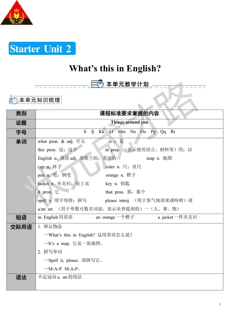 《StarterUnit2第1课时_初中英语789_最新人教版英语七年级上册_七上英语旧版_第二套_人教版英语七年级上册教案_人教版英语七年级上册教案_StarterUnits1-3_StarterUnit2》第1页预览