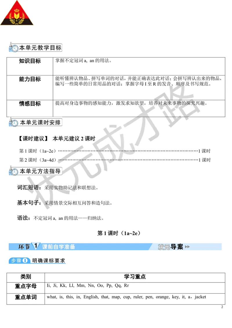《StarterUnit2第1课时_初中英语789_最新人教版英语七年级上册_七上英语旧版_第二套_人教版英语七年级上册教案_人教版英语七年级上册教案_StarterUnits1-3_StarterUnit2》第2页预览