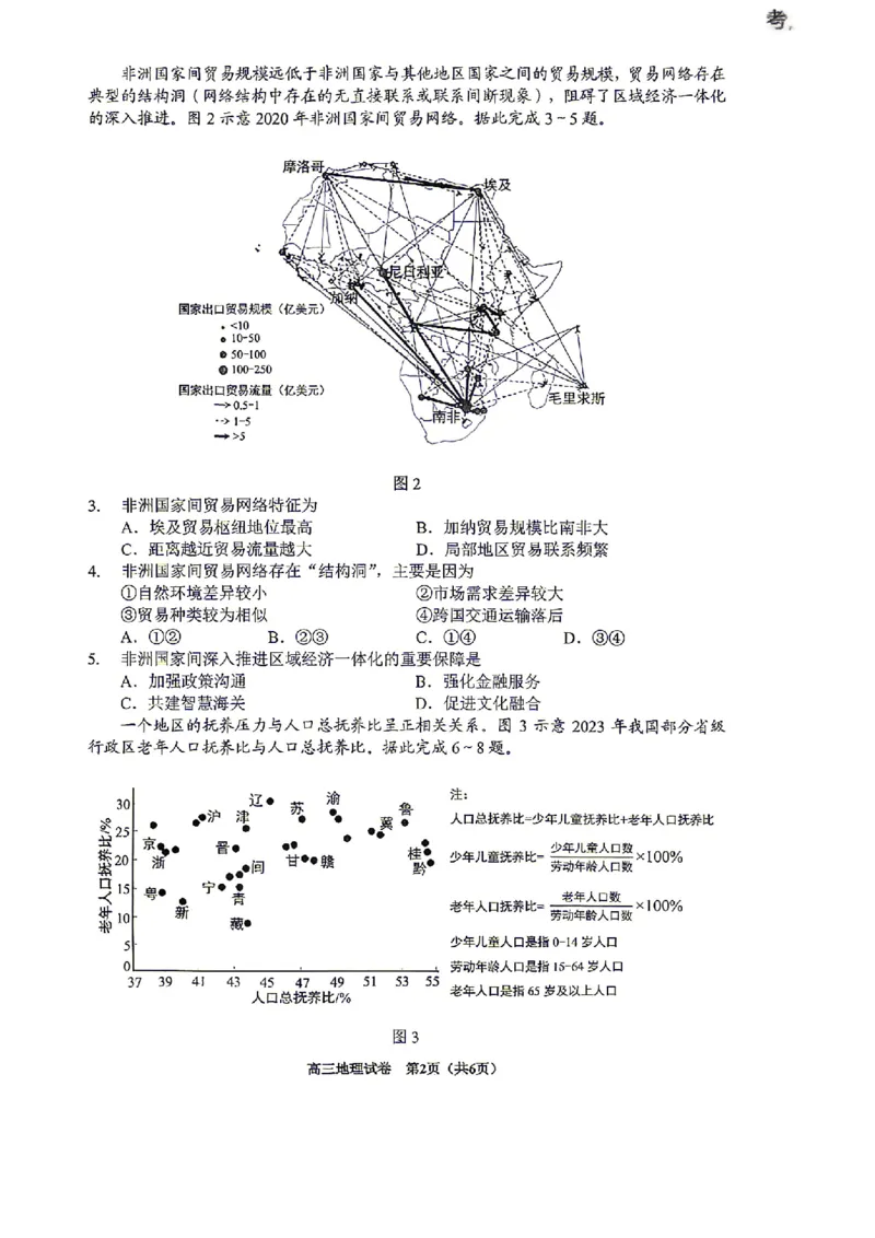 《2026年高三年级适应性考试（二）地理_2024-2027高三（6-6月题库）_2026年05月高三试卷_260511贵州省（贵阳市、铜仁市、安顺市）2026年高三年级适应性考试（二）（全科）》第2页预览