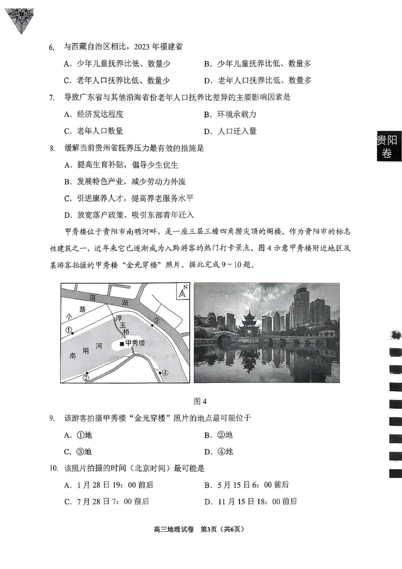 《2026年高三年级适应性考试（二）地理_2024-2027高三（6-6月题库）_2026年05月高三试卷_260511贵州省（贵阳市、铜仁市、安顺市）2026年高三年级适应性考试（二）（全科）》第3页预览