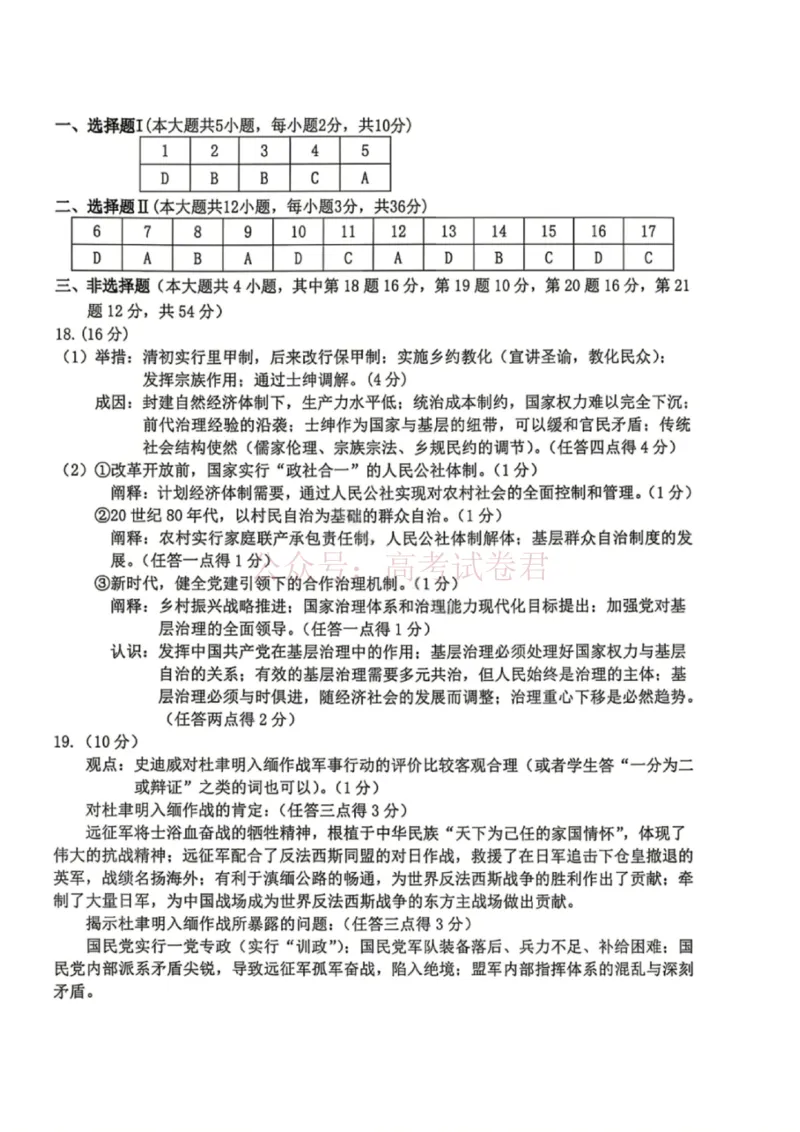《浙江省台州市2026届高三第二次教学质量评估历史答案_副本(1)_12.2026年4月全国各地高考模拟卷_2026年4月_2026届浙江台州市高三第二次教学质量评估》第1页预览
