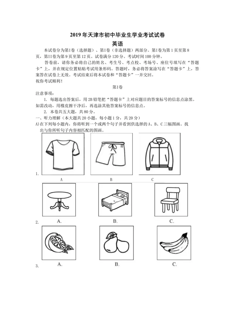 《2019年天津市中考英语试题（word版，含答案）_初中英语789_26秋最新人教版英语九年级上册_人教版英语九年级全册_人教版初中英语9全一册_0最新更新_人教版英语9年级下册_2019年中考真题》第1页预览