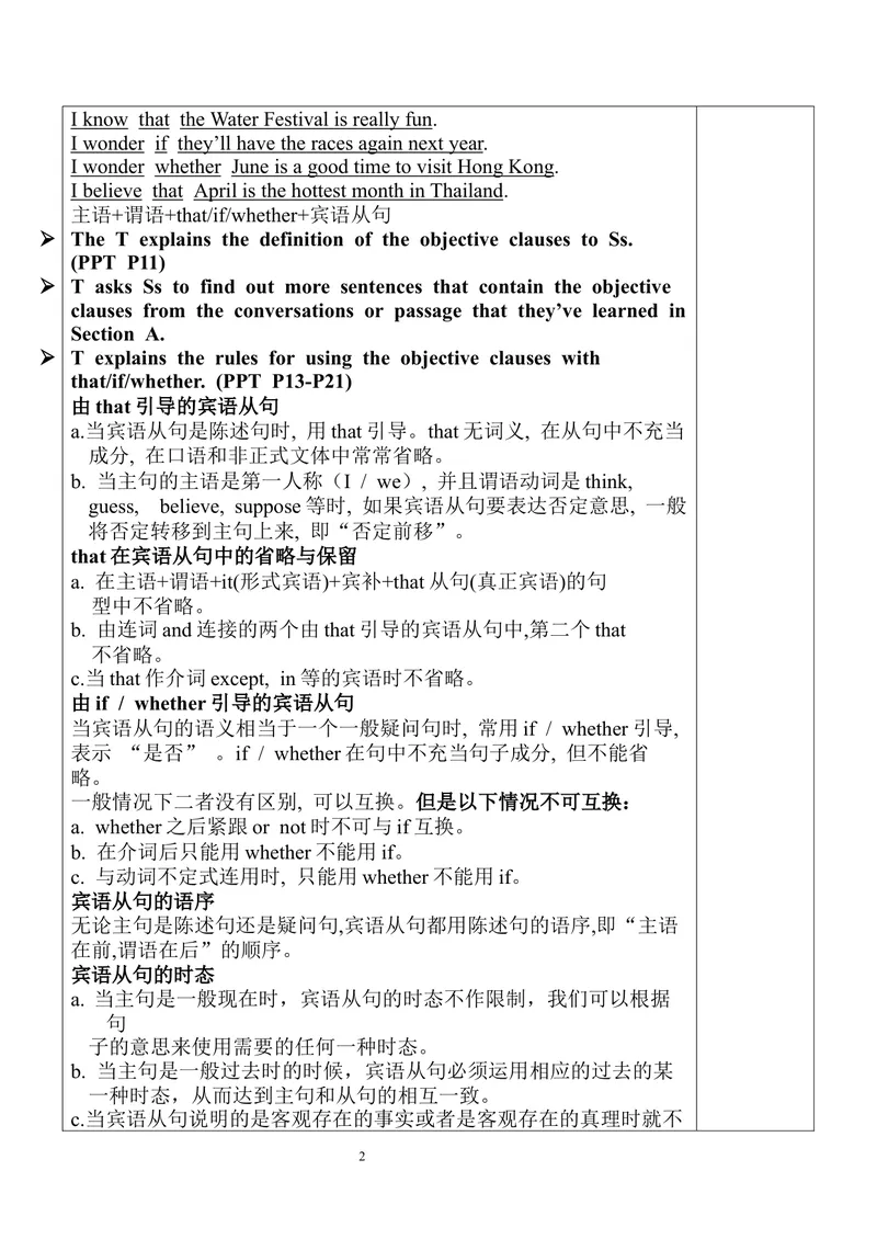 《Unit2SectionA（GF-4c）教案_初中英语789_旧版人教版英语九年级全册_旧版可参考_03.英语9全一册-核心素养教案+PPT课件第3套_9英课件+三维目标教案_9全英语课件+教案Unit2》第2页预览