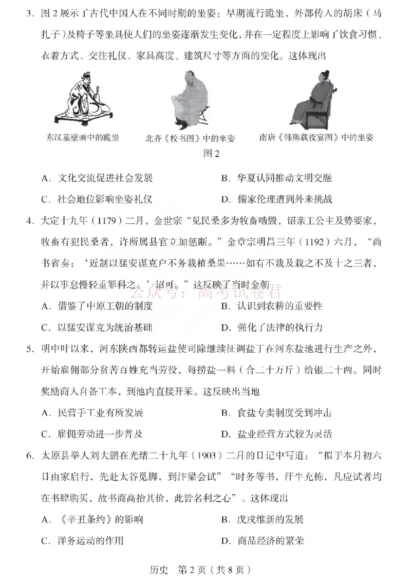 《2026年山西省普通高中学业水平选择性考试调研试题历史_副本_12.2026年4月全国各地高考模拟卷_2026年4月_山西学考选考调研2026年山西省普通高中学业水平选择性考试调研试题》第2页预览