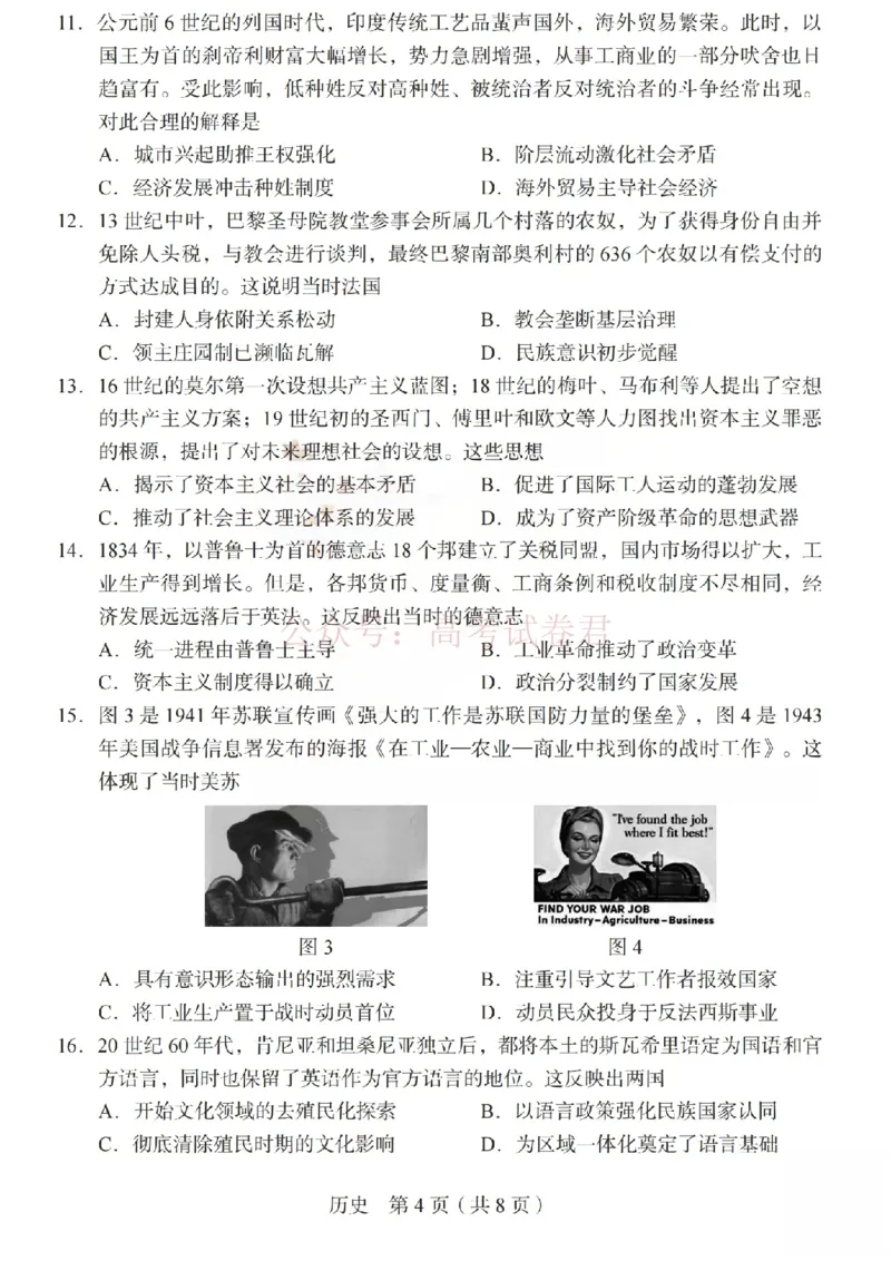 《2026年山西省普通高中学业水平选择性考试调研试题历史_副本_12.2026年4月全国各地高考模拟卷_2026年4月_山西学考选考调研2026年山西省普通高中学业水平选择性考试调研试题》第4页预览