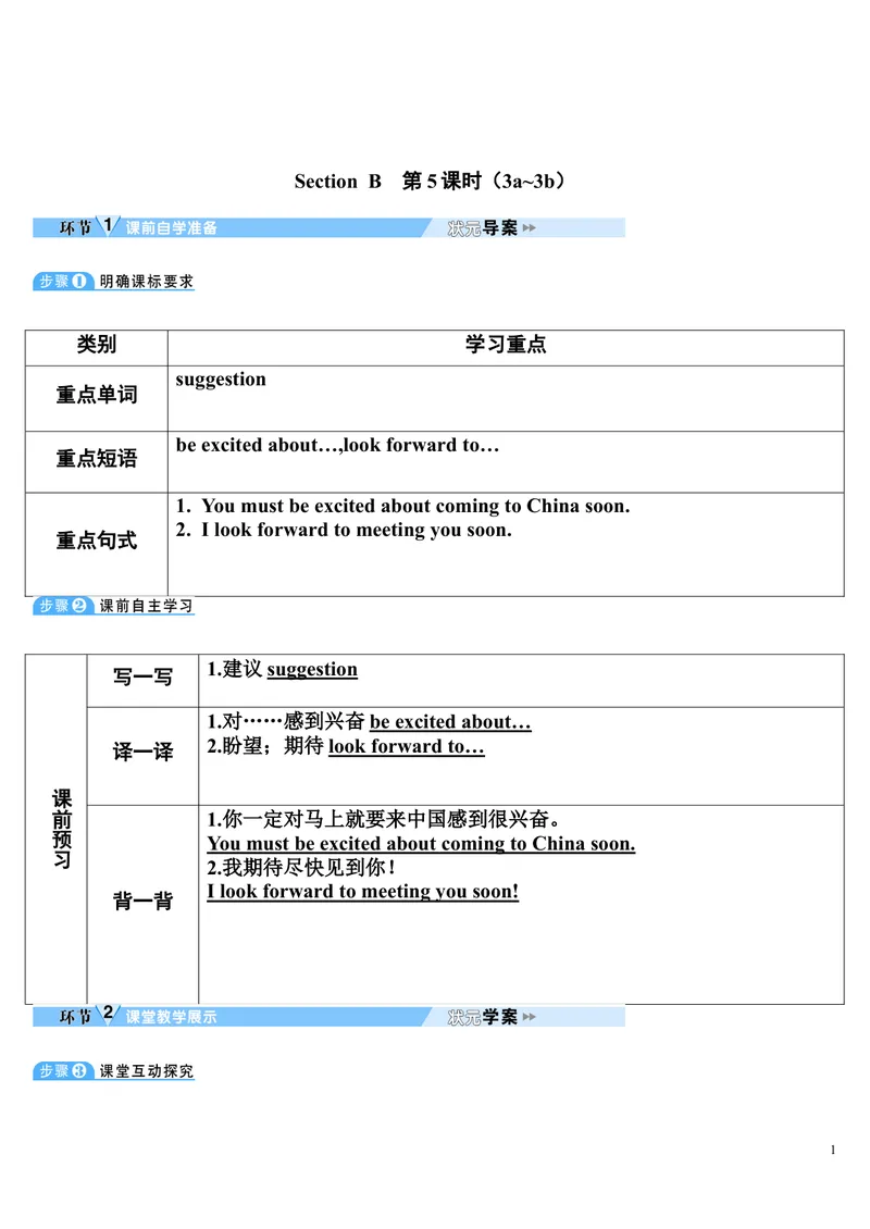 《SectionB第5课时（3a～3b）_初中英语789_26秋最新人教版英语九年级上册_26秋人教九上_39、赠送其它资料_旧版资料_2.精品教案_人教版英语9年级下教案教案0_unit10》第1页预览