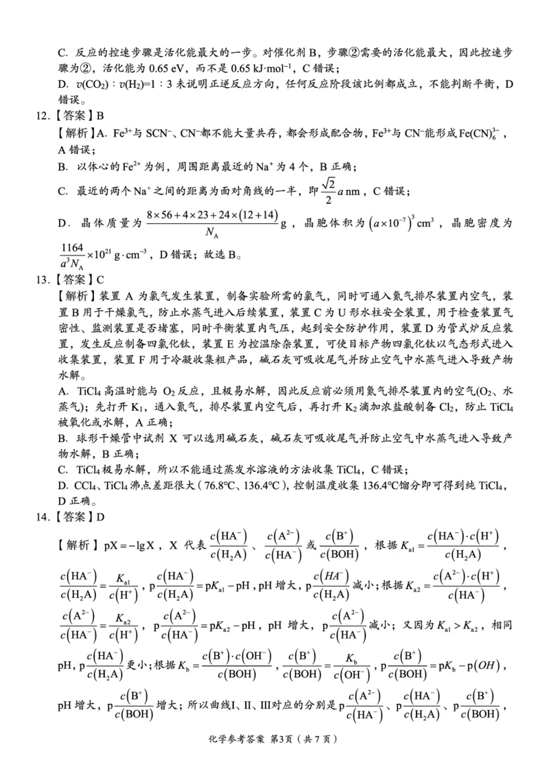 《A佳教育2026年5月高三检测卷化学答案_2024-2027高三（6-6月题库）_2026年05月高三试卷_260512湖南省A佳教育2026年5月高三检测卷（张家界三模）（全科）》第3页预览