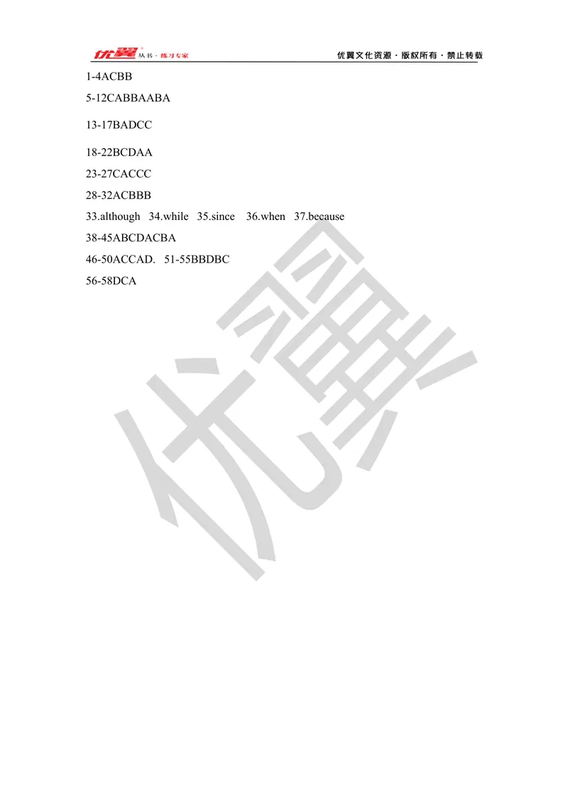 《2021中考复习专项(六)—连词答案_初中英语789_26秋最新人教版英语九年级上册_26秋人教九上_39、赠送其它资料_旧版资料_10.知识点复习资料_赠送:中考复习资料_中考专项复习》第1页预览