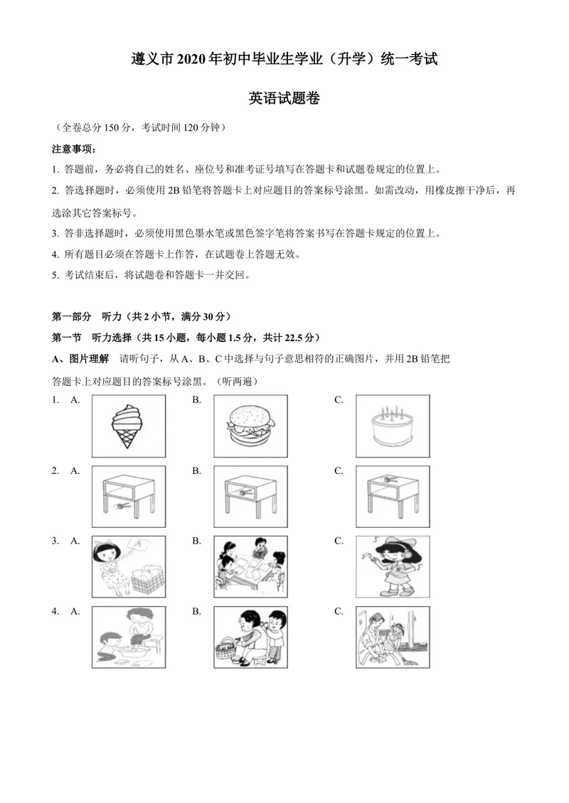 《3遵义市word_初中英语789_26秋最新人教版英语九年级上册_人教版英语九年级全册_第二套_人教版英语九年级上册中考真题_人教版英语九年级上册中考真题_10云南贵州》第1页预览