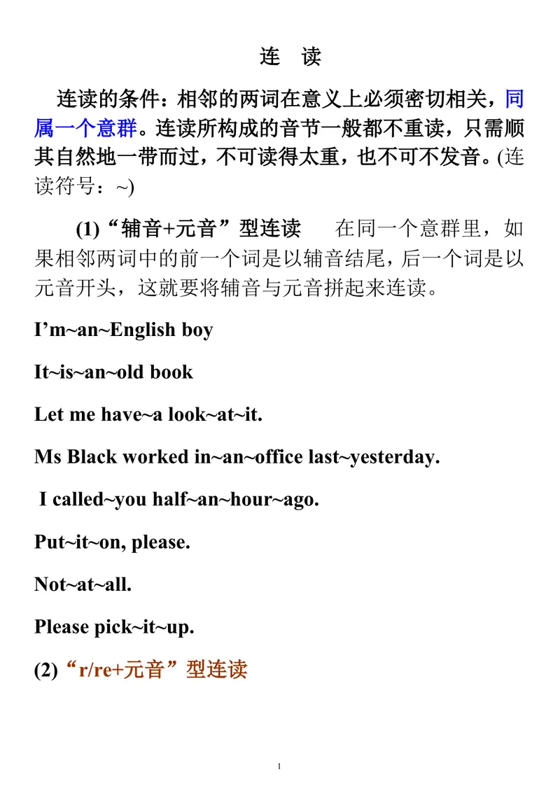 《4.爆破音&连读_初中英语789_26秋最新人教版英语九年级上册_26秋人教九上_39、赠送其它资料_旧版资料_17.课外拓展_初中英语--课外拓展_7英下(RJ)--课外拓展资料_语音》第1页预览