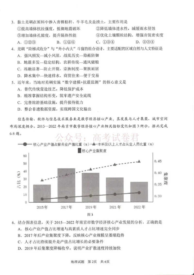 《广安市高2023级第二次模拟考试地理_副本_12.2026年4月全国各地高考模拟卷_2026届四川省广安市高三第二次模拟考试全科_09地理_四川省广安市高三第二次模拟考试》第2页预览