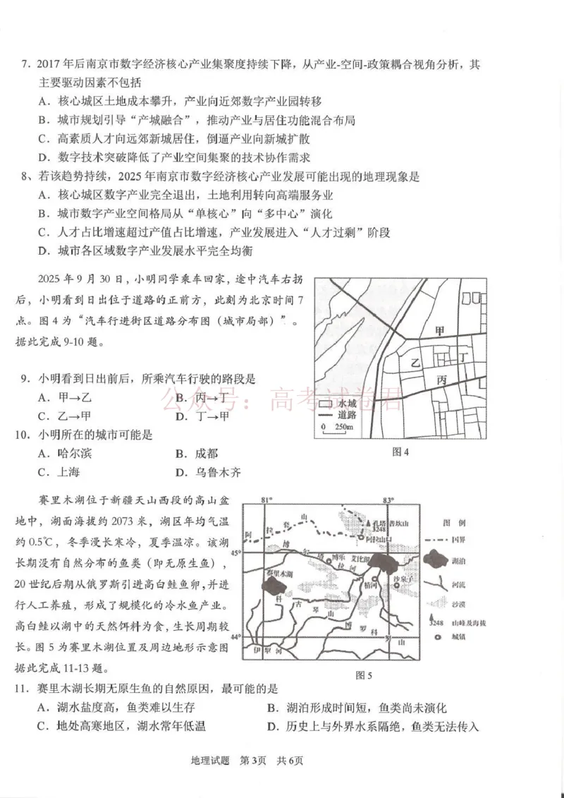 《广安市高2023级第二次模拟考试地理_副本_12.2026年4月全国各地高考模拟卷_2026届四川省广安市高三第二次模拟考试全科_09地理_四川省广安市高三第二次模拟考试》第3页预览
