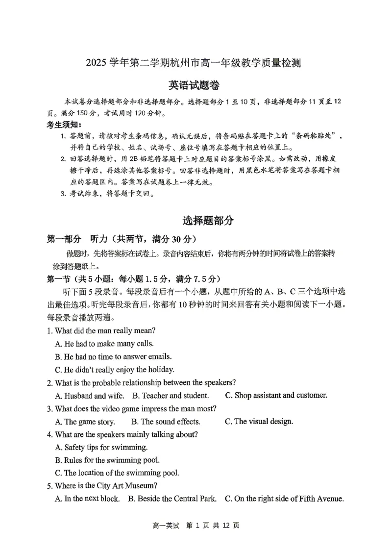 《高一英语试题_2024-2027高一（7-7月题库）(1)_2026年06月高一试卷_260623浙江省杭州市2025-2026学年高一下学期6月期末教学质量检测》第1页预览
