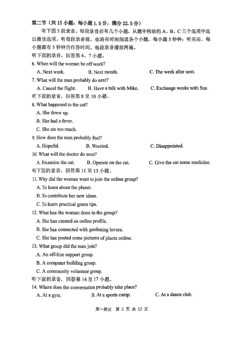 《高一英语试题_2024-2027高一（7-7月题库）(1)_2026年06月高一试卷_260623浙江省杭州市2025-2026学年高一下学期6月期末教学质量检测》第2页预览