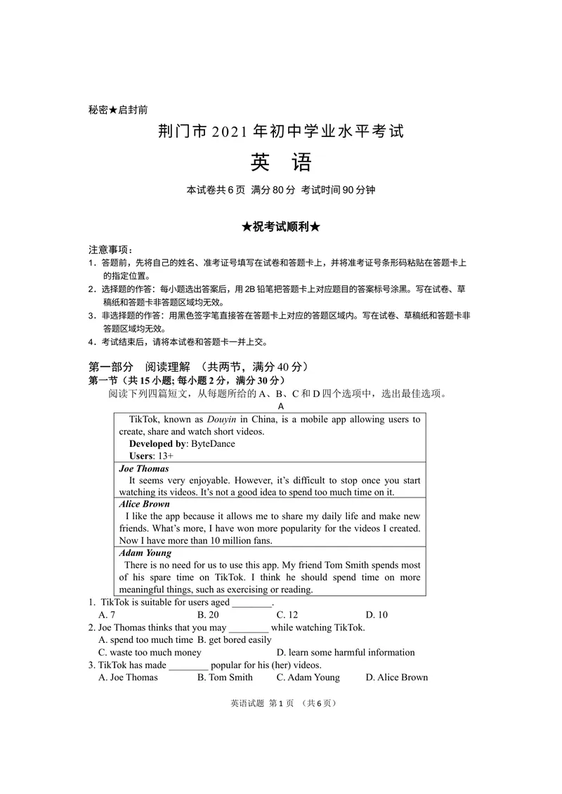 《1.2021年湖北省荆门市中英语真题笔试部分_初中英语789_26秋最新人教版英语九年级上册_人教版英语九年级全册_人教版初中英语9全一册_0最新更新_人教版英语9年级下册_2021年中考真题_湖北》第1页预览