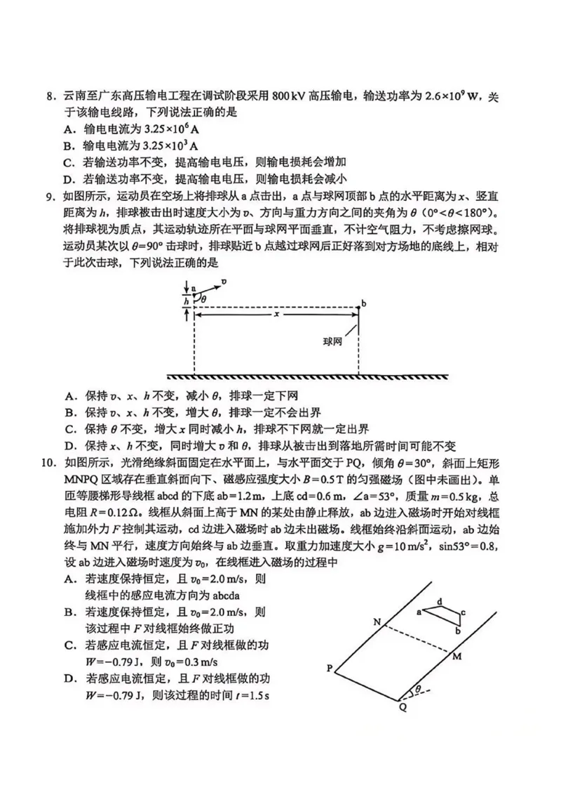 《2026高考云南物理试题(1)_H1912026年各省高考试卷和历年高考试卷_2026高考试卷_2026高考真题_云南》第3页预览