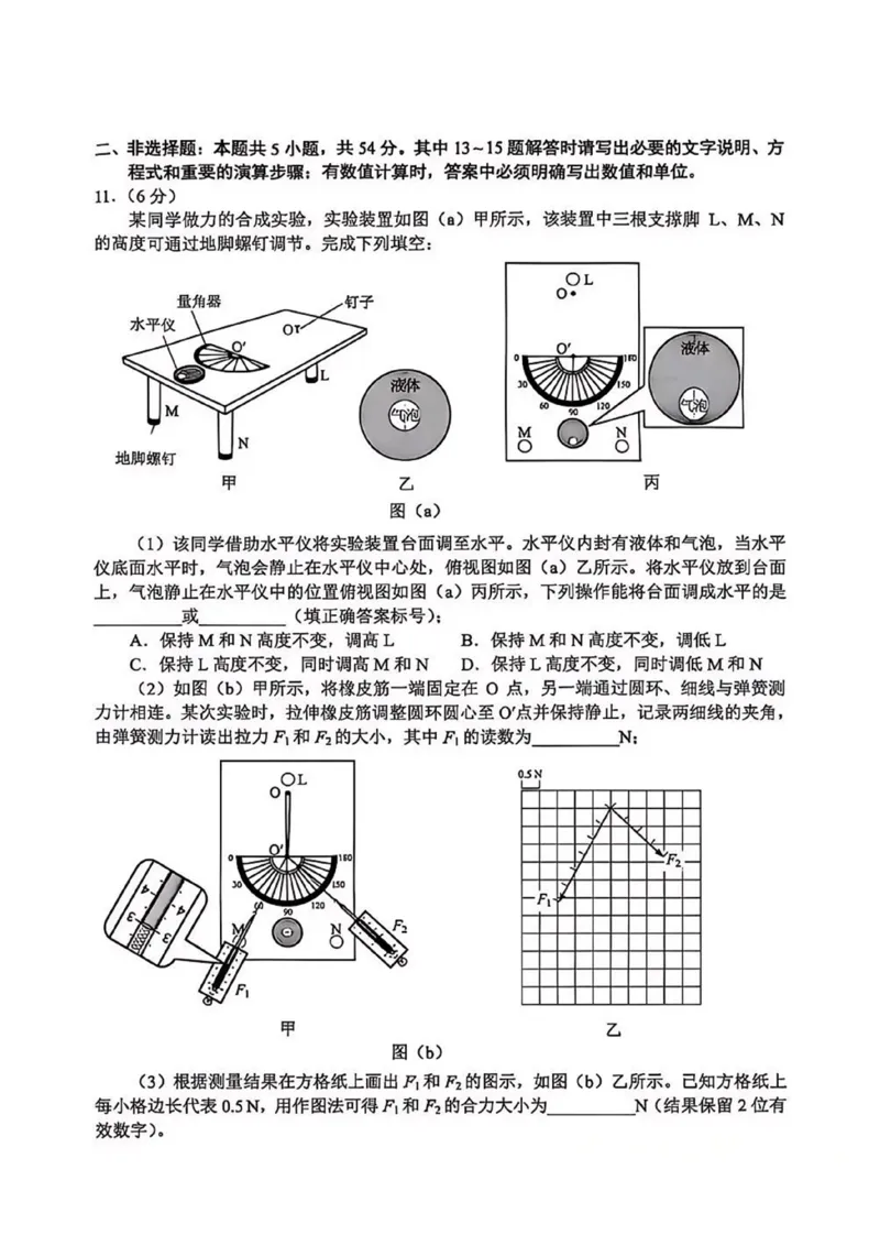 《2026高考云南物理试题(1)_H1912026年各省高考试卷和历年高考试卷_2026高考试卷_2026高考真题_云南》第4页预览