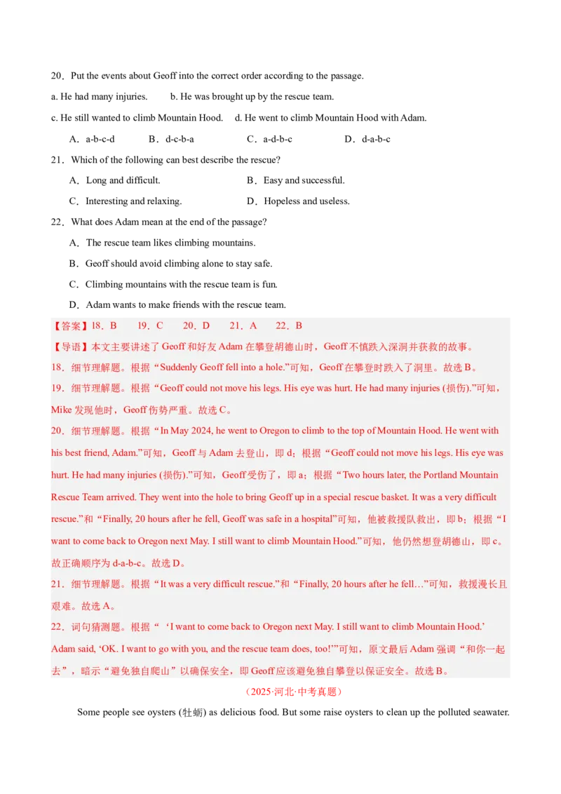 《专题19阅读理解考点2记叙文（全国通用）（教师版）_2026年中考真题分类汇编9科_三年（2023-2025）中考英语真题分类汇编（全国通用）-C432》第8页预览