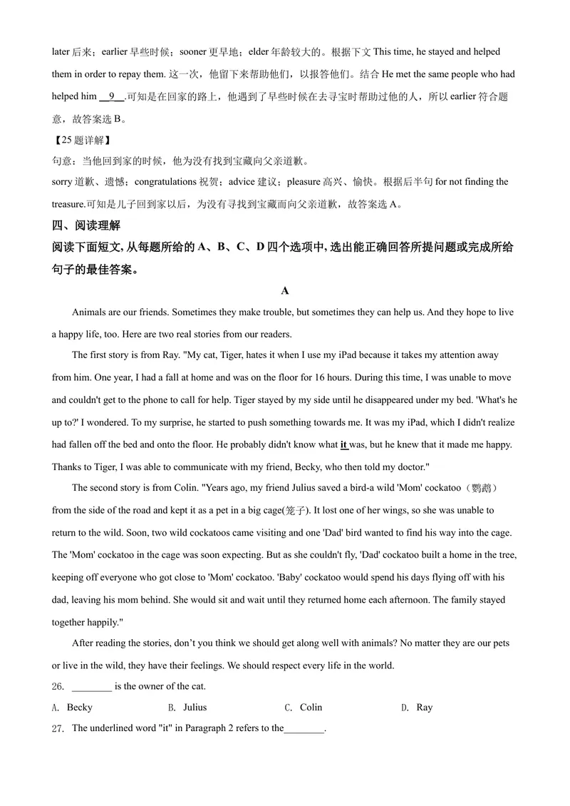 《7滨州市（解析版）_初中英语789_26秋最新人教版英语九年级上册_人教版英语九年级全册_第二套_人教版英语九年级上册中考真题_人教版英语九年级上册中考真题_4山东省》第10页预览